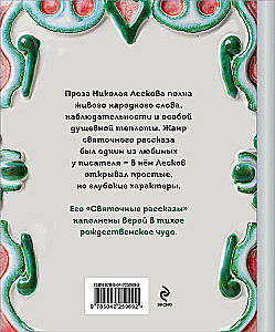 Christmas Stories