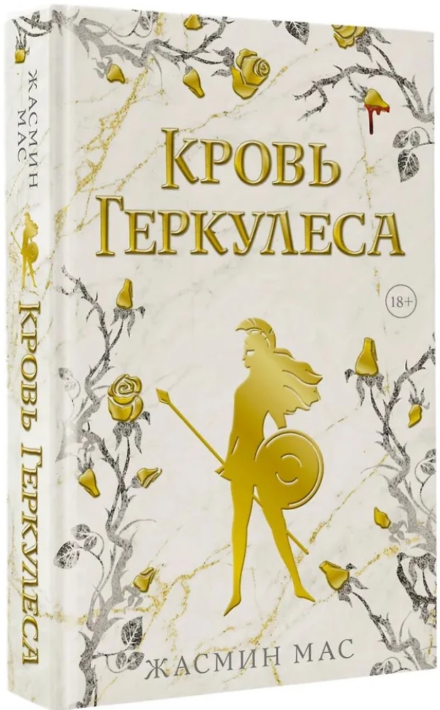 Herkulio kraujas