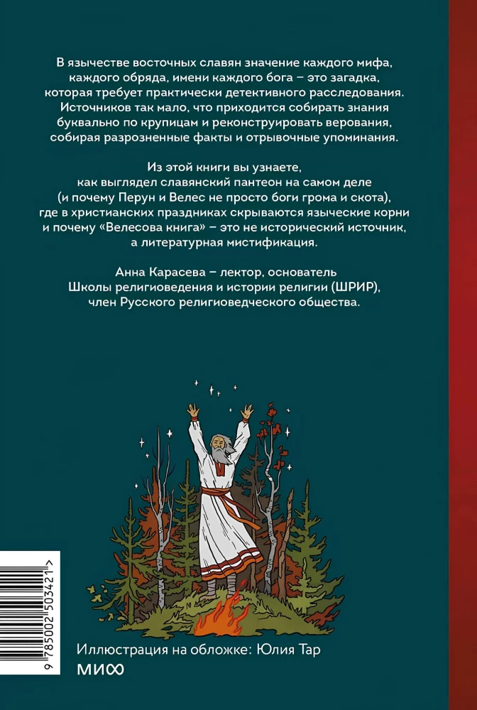 Słowiańskie pogaństwo. Od Peruna i Welesa do kultu niedźwiedzia i boga kurczaka