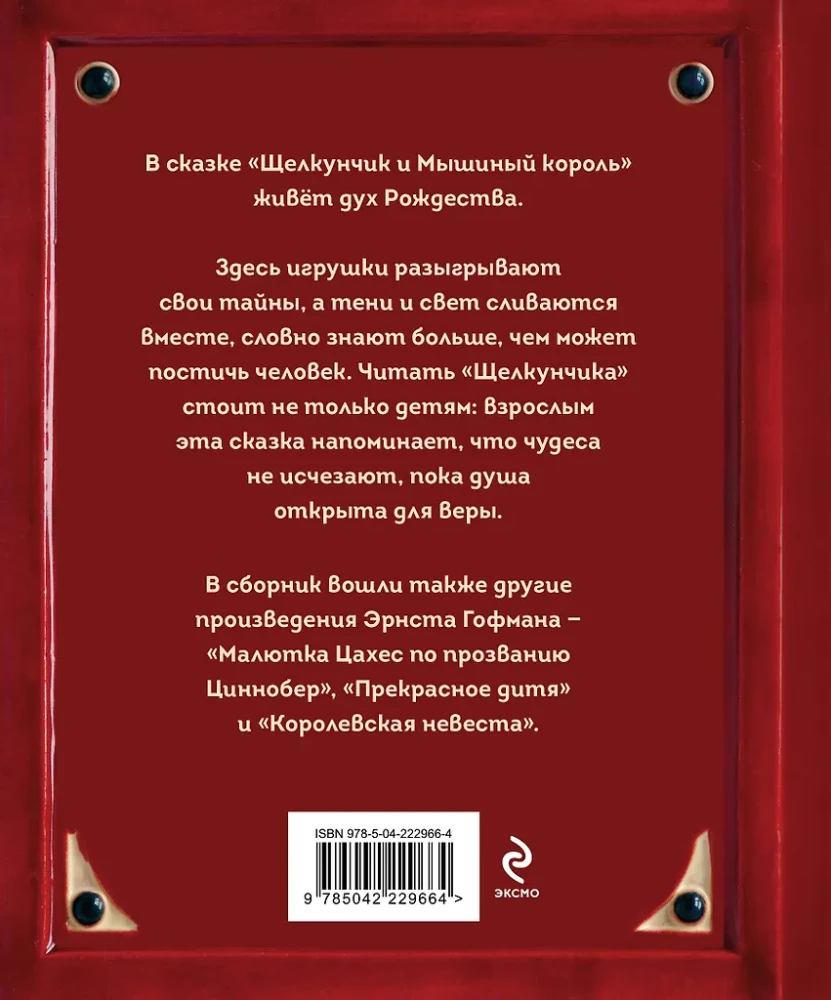 Dziadek do orzechów i Król Szczurów