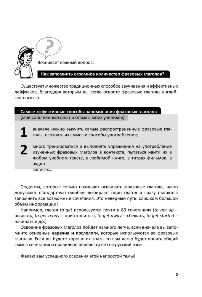 Phrasal Verbs in the English Language. Practical Trainer