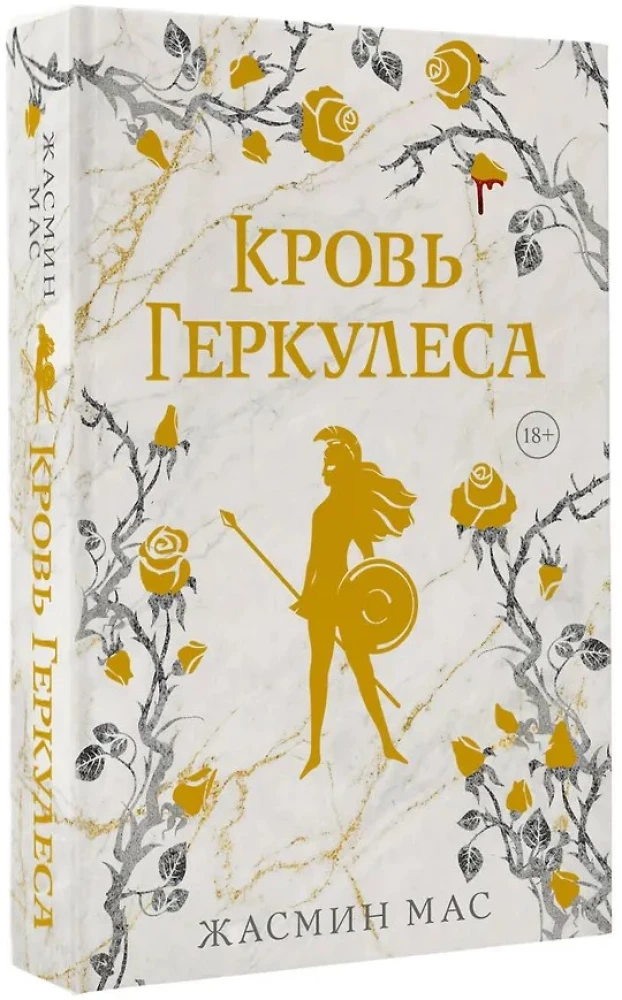 Herkulio kraujas
