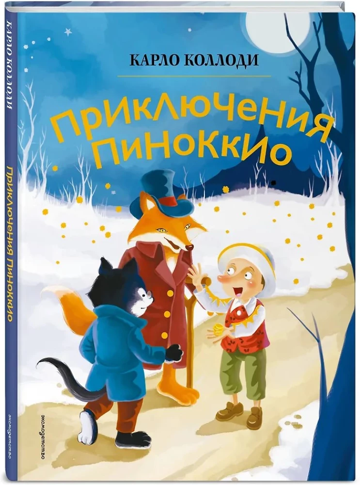 Pinočio nuotykiai