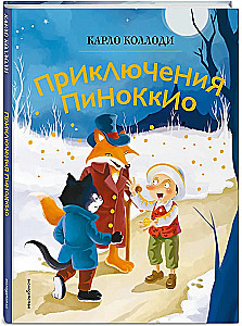 Pinočio nuotykiai