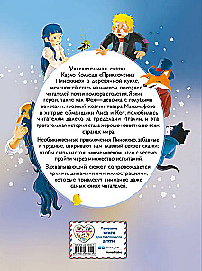 Pinočio nuotykiai