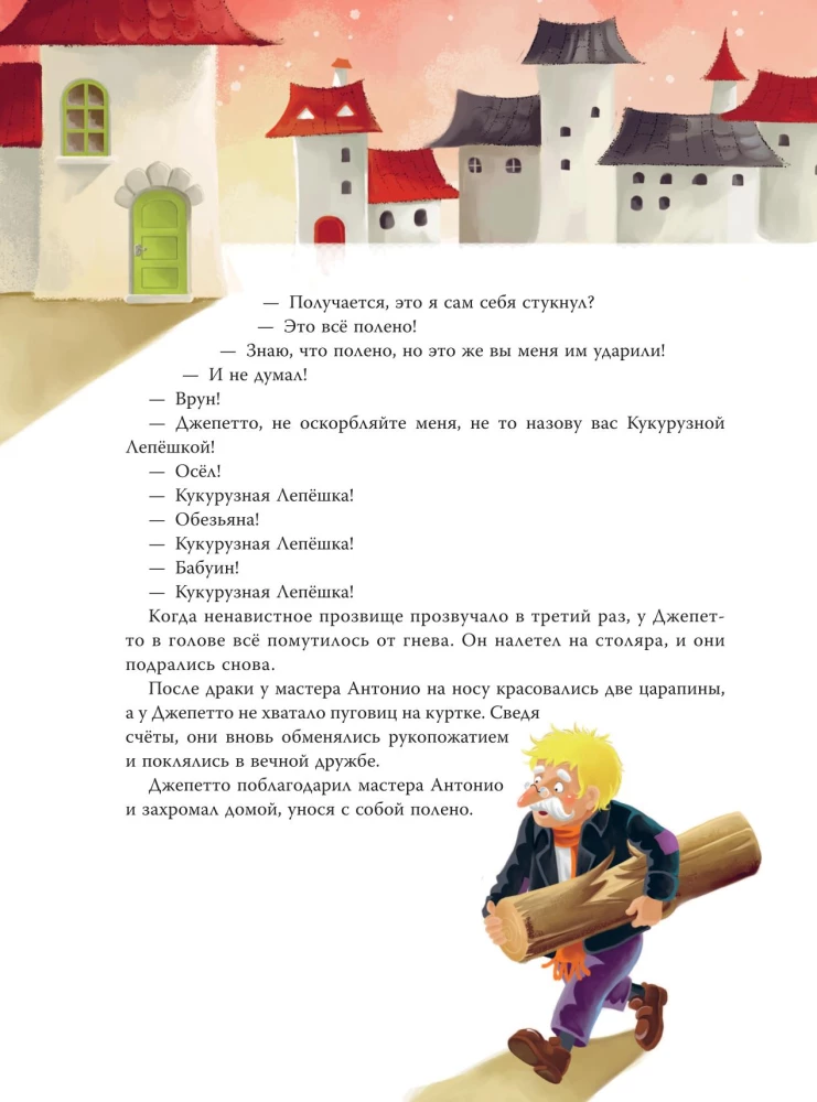 Pinočio nuotykiai