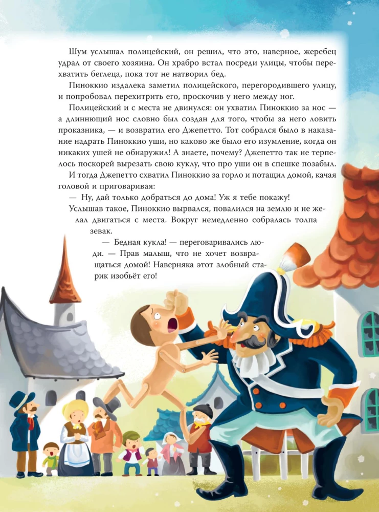 Pinočio nuotykiai