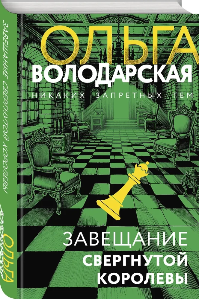 Testament obalonej królowej