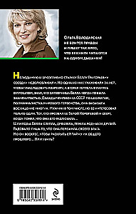 Testament obalonej królowej