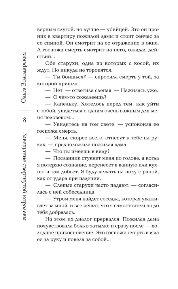 Testament obalonej królowej