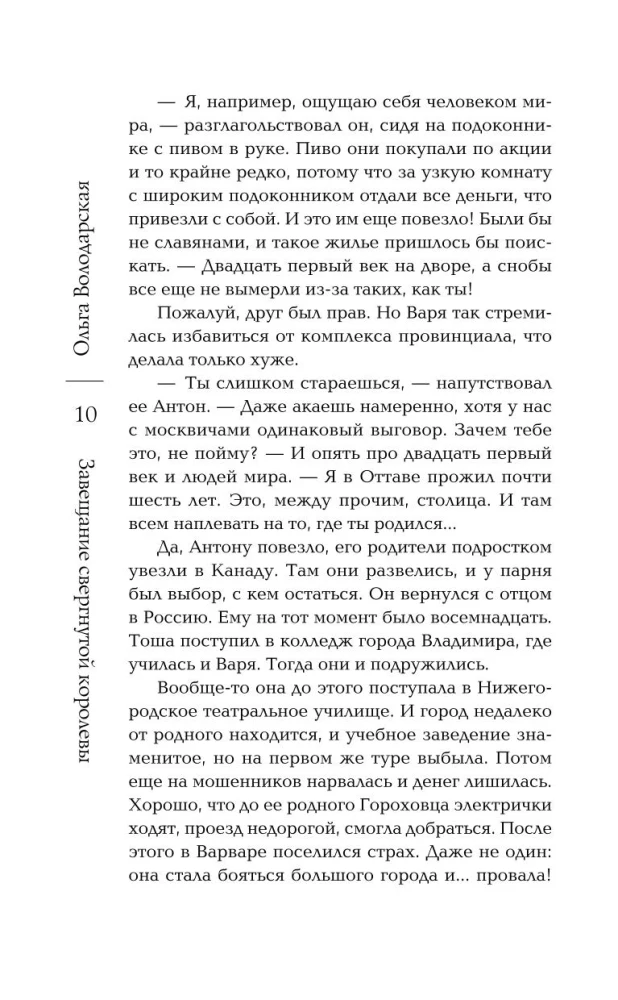 Testament obalonej królowej