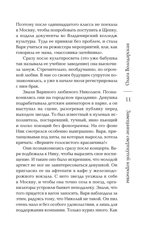 Testament obalonej królowej