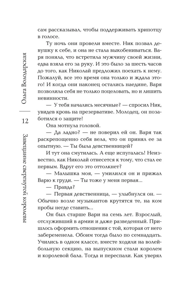 Testament obalonej królowej