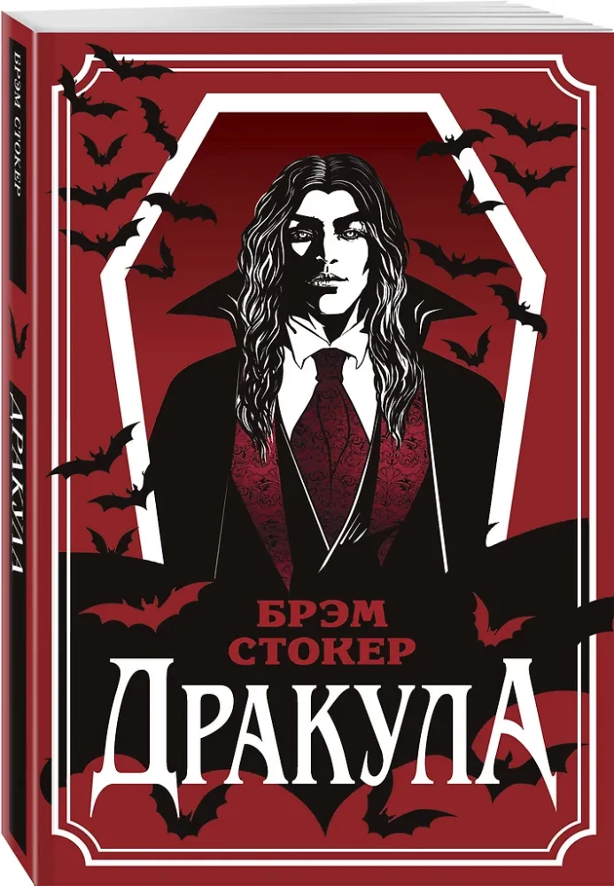 Dracula
