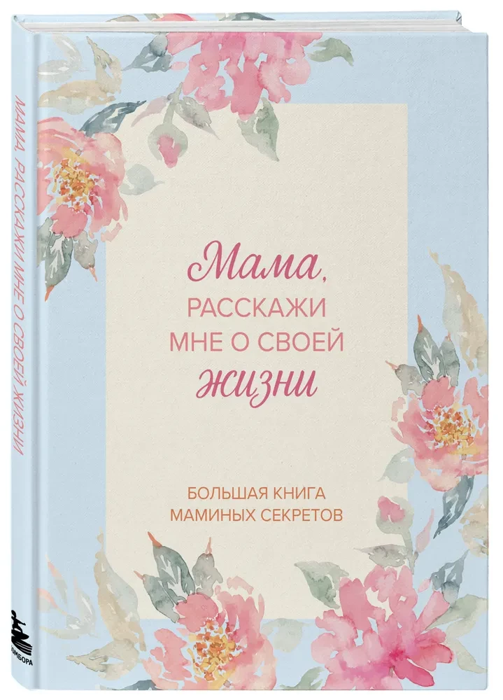 Ema, räägi mulle oma elust. Suur ema saladuste raamat