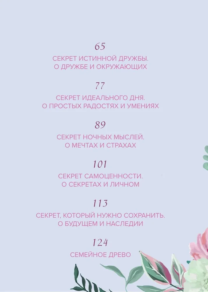 Vecmāmiņa, pastāsti man par savu pagātni. Liela vecmāmiņas noslēpumu grāmata