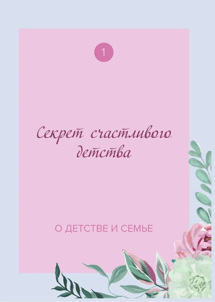 Vecmāmiņa, pastāsti man par savu pagātni. Liela vecmāmiņas noslēpumu grāmata