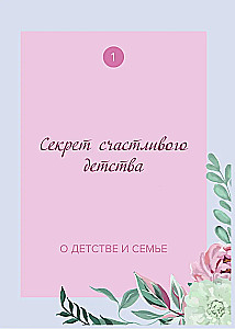 Vecmāmiņa, pastāsti man par savu pagātni. Liela vecmāmiņas noslēpumu grāmata