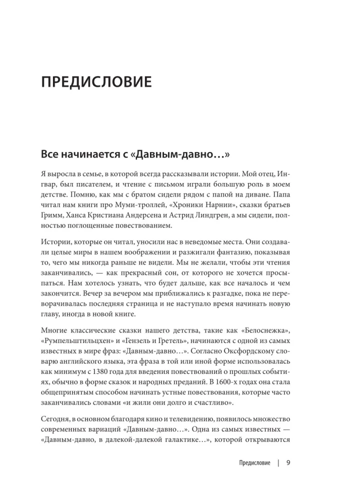 Storytelling w designie: jak tworzyć jasne historie