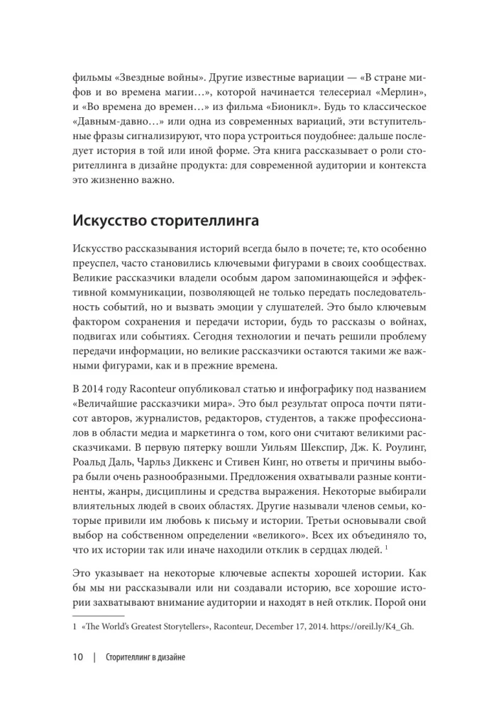 Storytelling w designie: jak tworzyć jasne historie