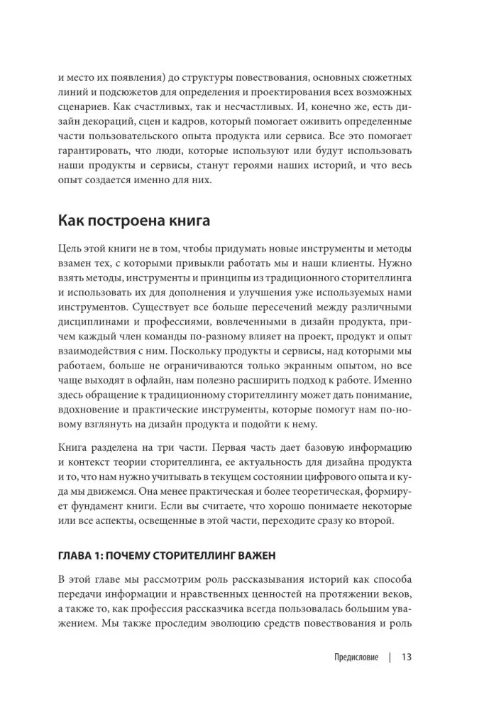 Storytelling w designie: jak tworzyć jasne historie