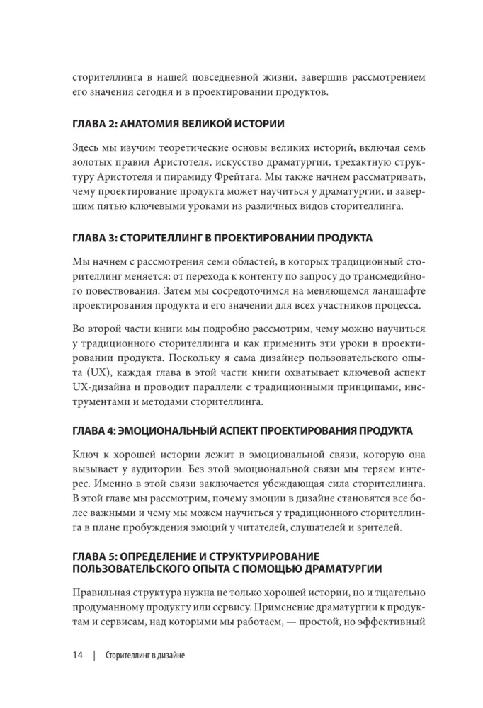 Storytelling w designie: jak tworzyć jasne historie