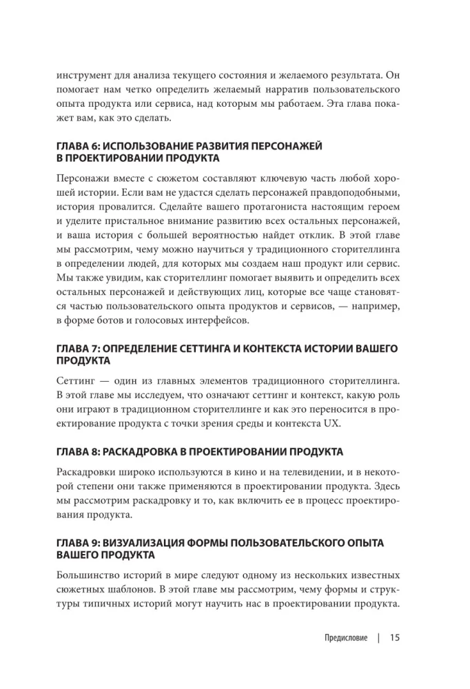 Storytelling w designie: jak tworzyć jasne historie