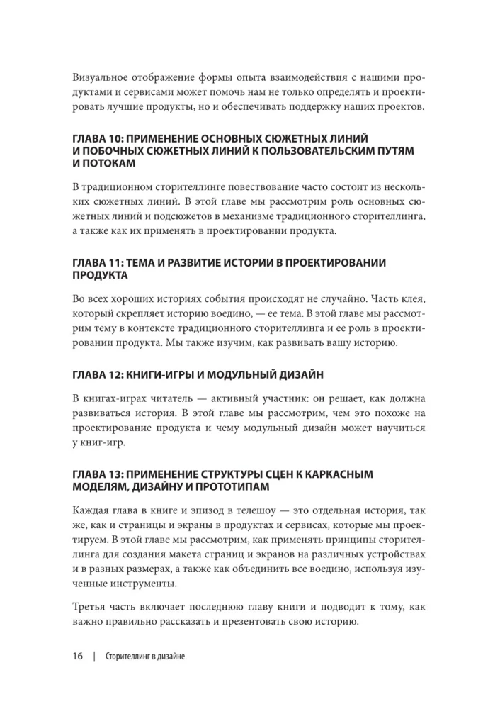 Storytelling w designie: jak tworzyć jasne historie