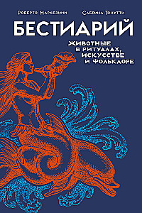 Магические животные. Магические растения (комплект из 2-х книг в коробе)