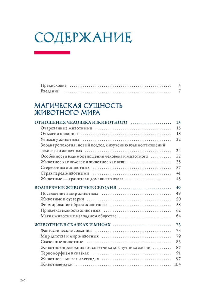 Магические животные. Магические растения (комплект из 2-х книг в коробе)