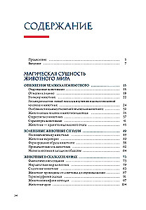 Магические животные. Магические растения (комплект из 2-х книг в коробе)