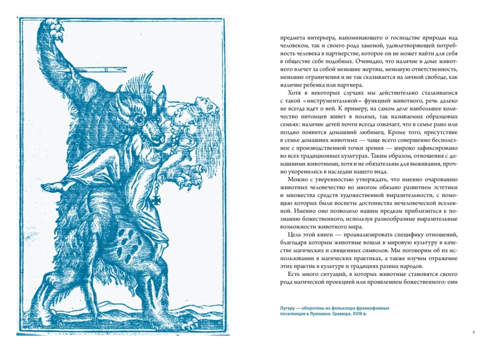 Магические животные. Магические растения (комплект из 2-х книг в коробе)