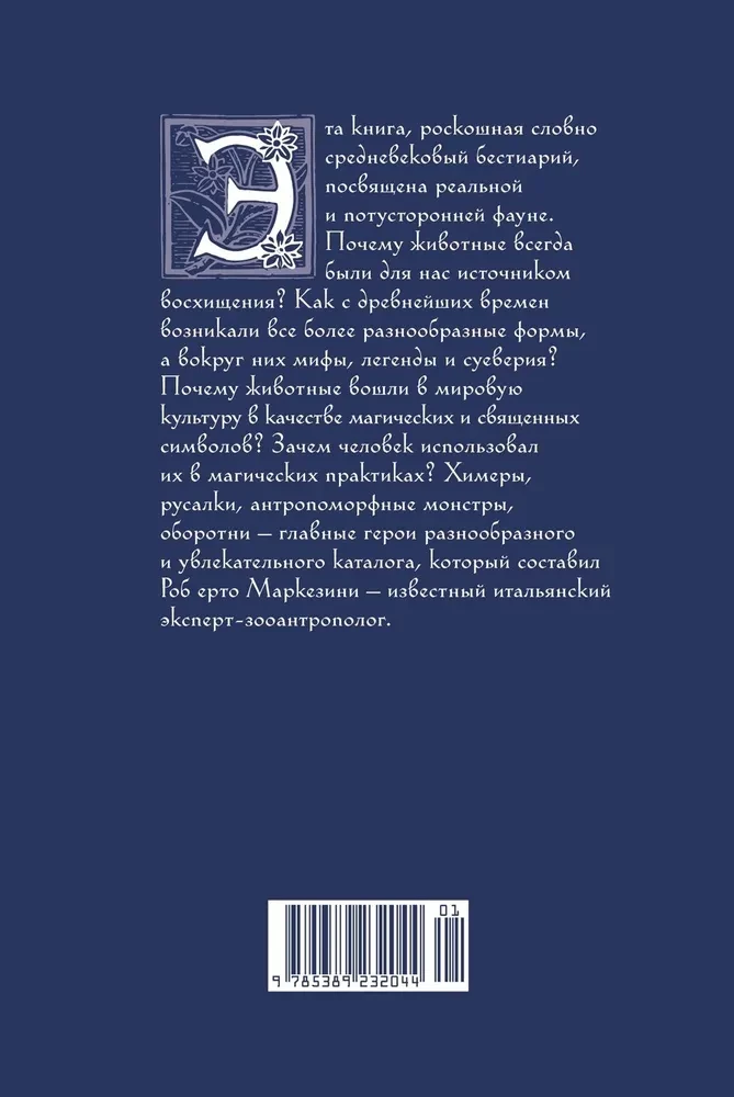 Магические животные. Магические растения (комплект из 2-х книг в коробе)