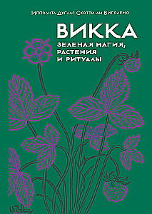 Магические животные. Магические растения (комплект из 2-х книг в коробе)