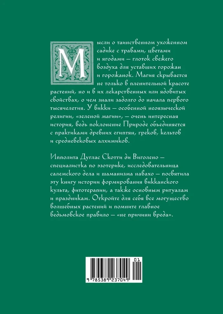 Магические животные. Магические растения (комплект из 2-х книг в коробе)