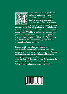 Магические животные. Магические растения (комплект из 2-х книг в коробе)