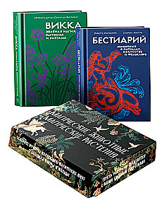 Магические животные. Магические растения (комплект из 2-х книг в коробе)