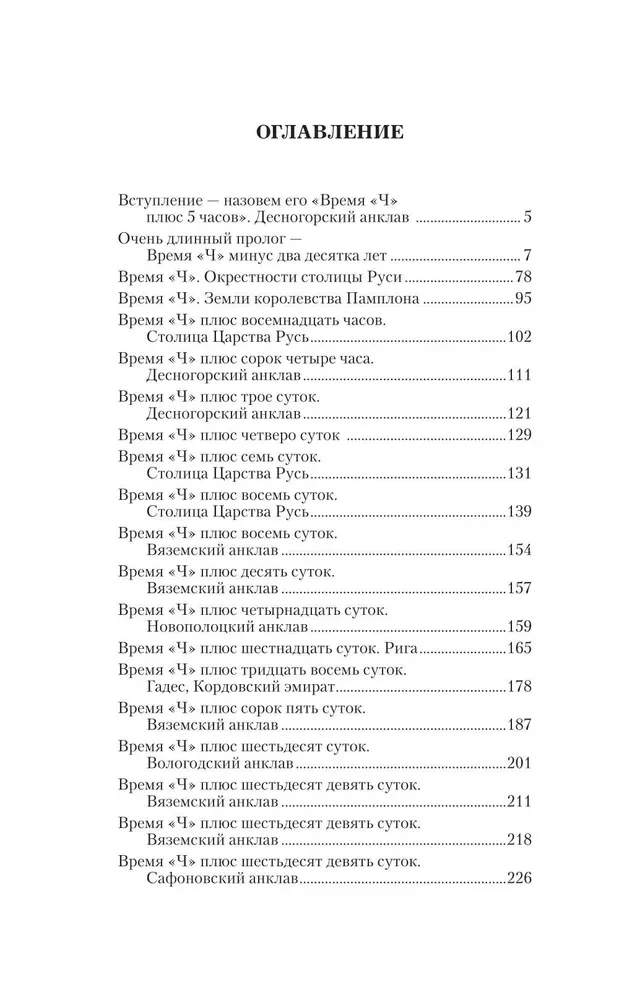 Время Ч