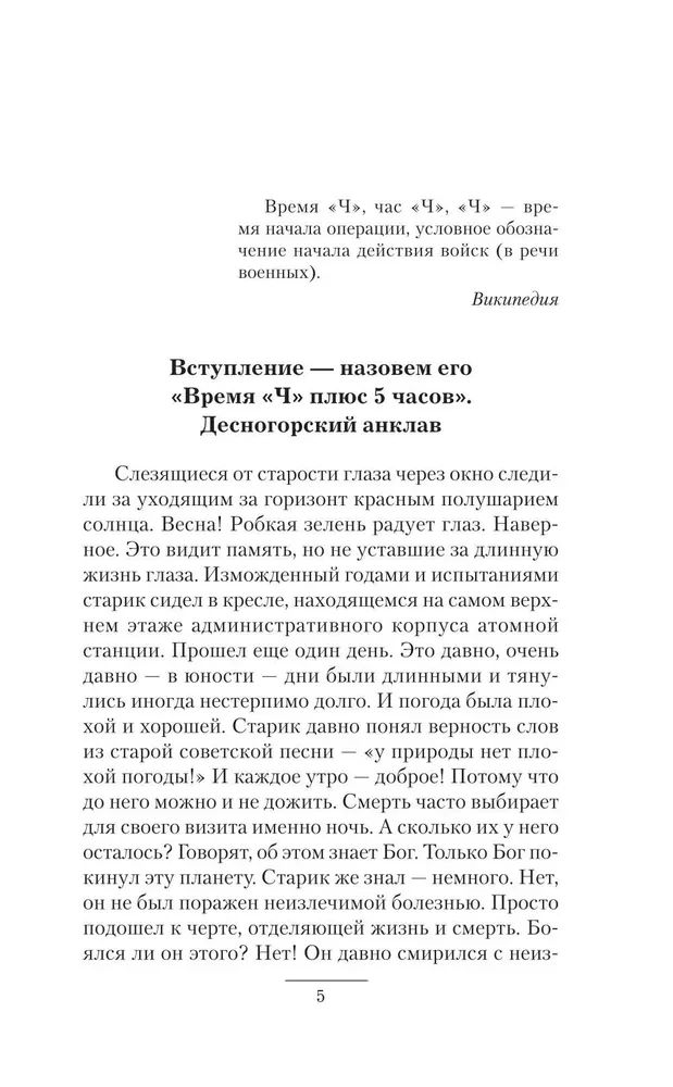 Время Ч
