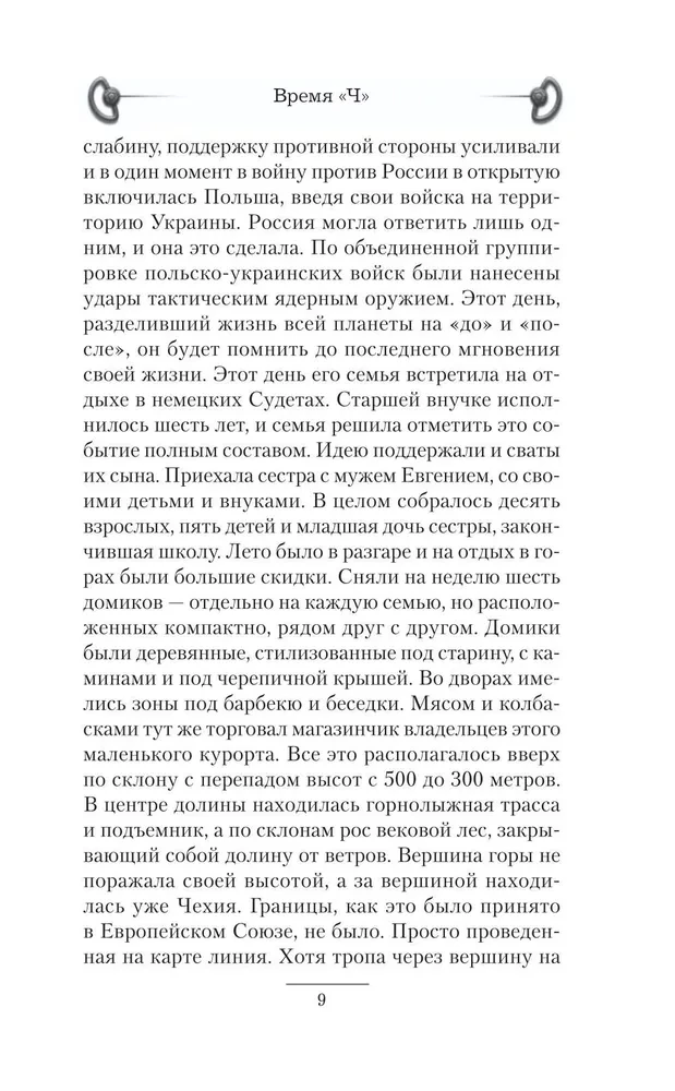 Время Ч