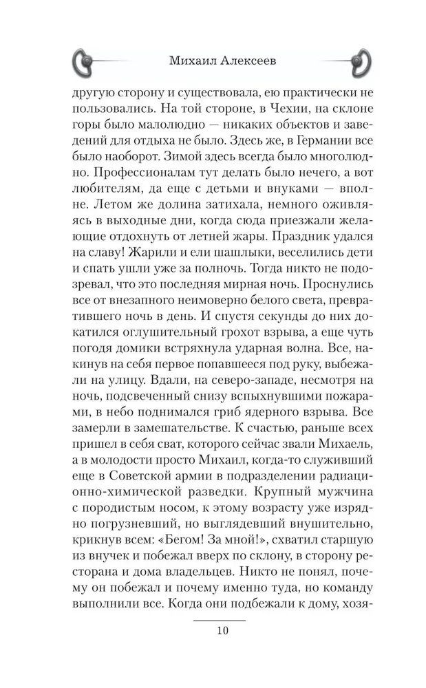 Время Ч