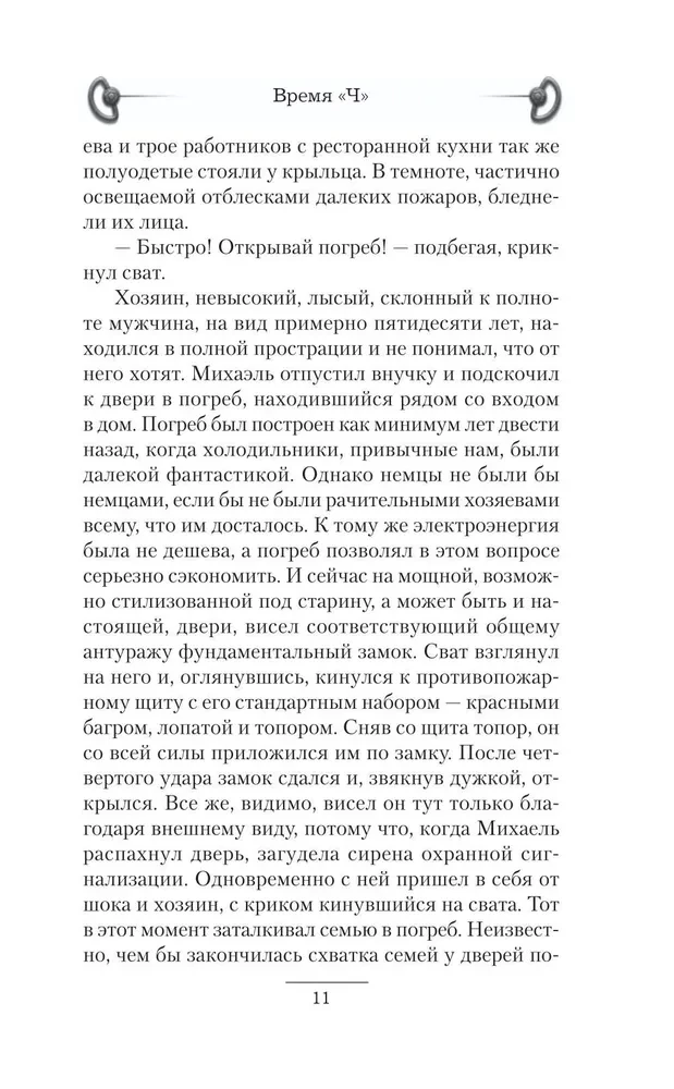 Время Ч