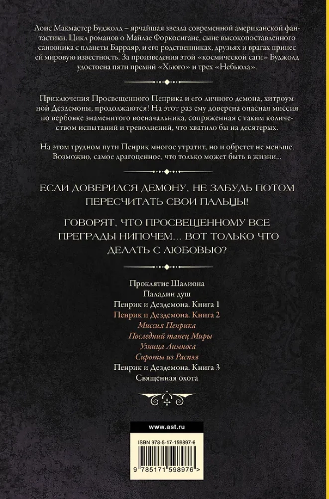 Penrikas ir Dezdemonė. Knyga 2