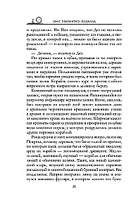 Penrikas ir Dezdemonė. Knyga 2