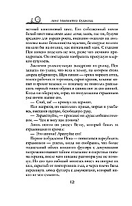Penrikas ir Dezdemonė. Knyga 2