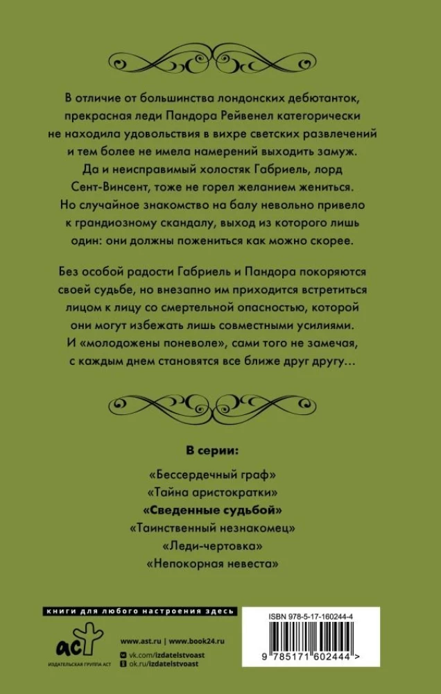 Sakārtoti likteņa