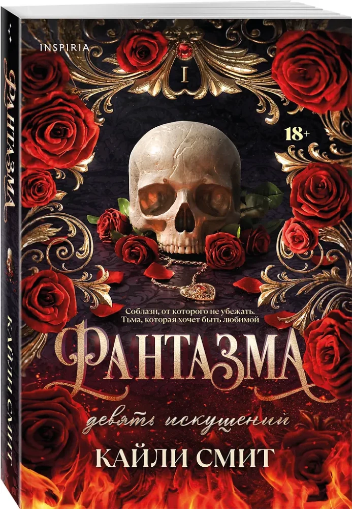 Phantasma. Neun Versuchungen