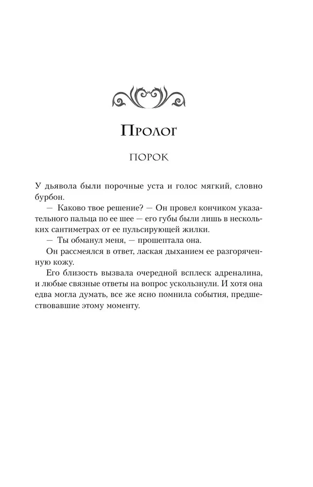 Phantasma. Neun Versuchungen