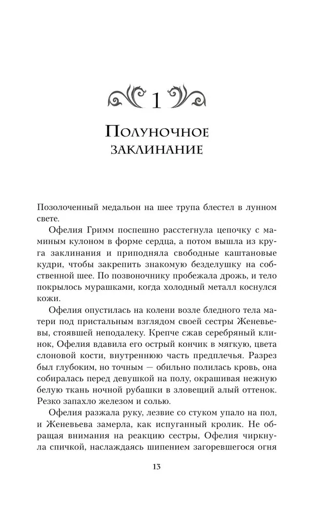 Phantasma. Neun Versuchungen
