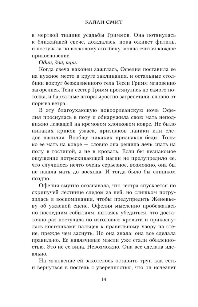 Phantasma. Neun Versuchungen